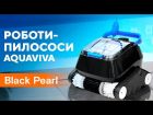 Бездротовий робот-пилосоc для басейну Aquaviva 7311 Black Pearl