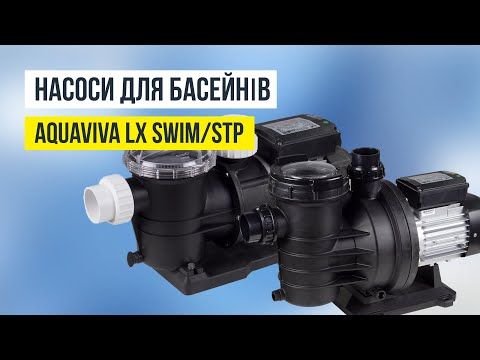 Насос Aquaviva LX STP120T (380 В, 13 м3/год, 1.2 HP)