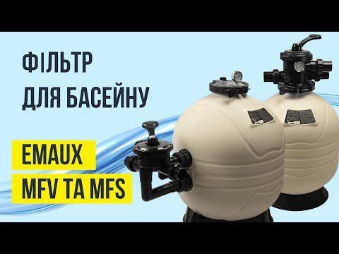 Фільтр Emaux MFS35 (30 м³/год, D875) 